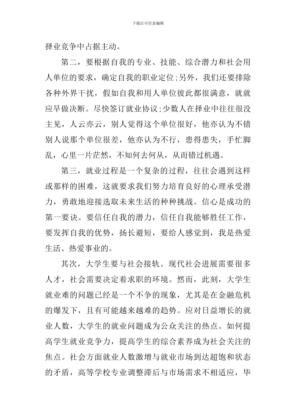 2024年就业指导课心得感悟_第3页