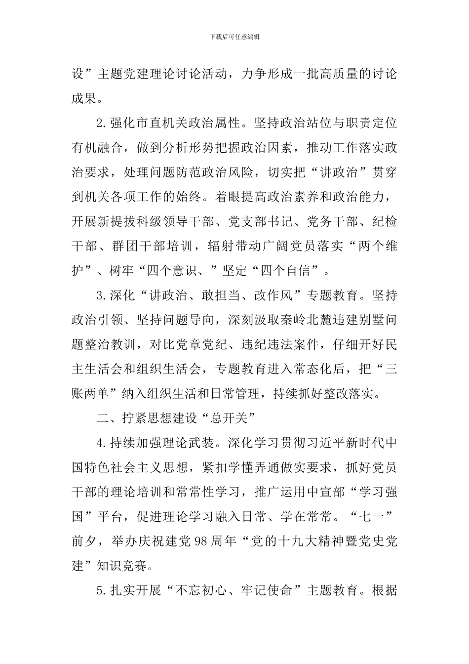 2024年局系统党建工作要点_第2页