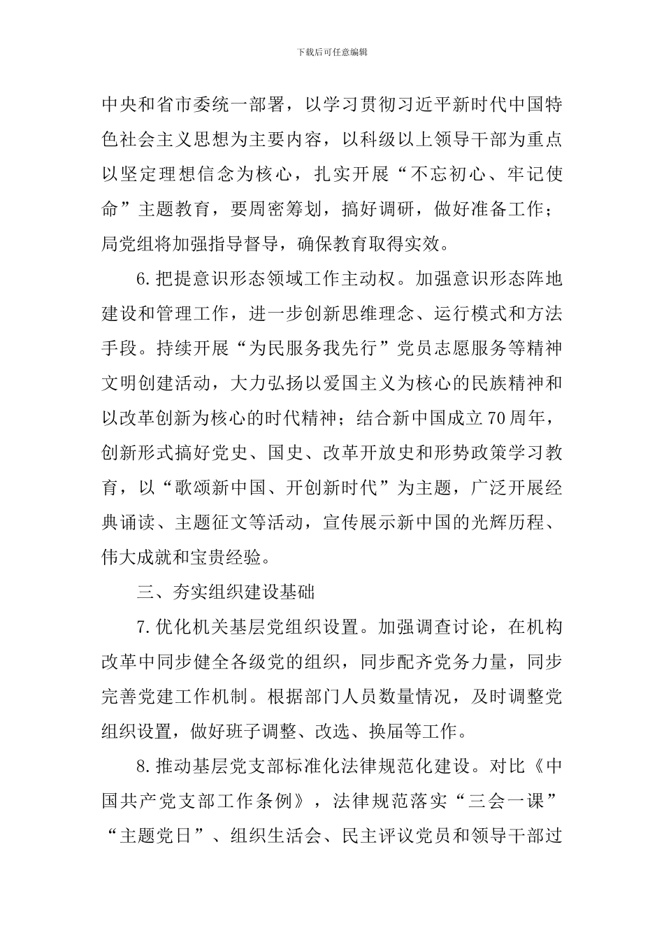 2024年局系统党建工作要点_第3页