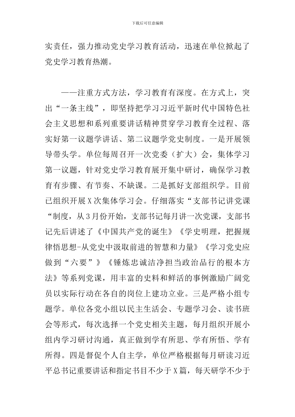 2024年局机关党支部开展学习教育开展情况汇报_第2页