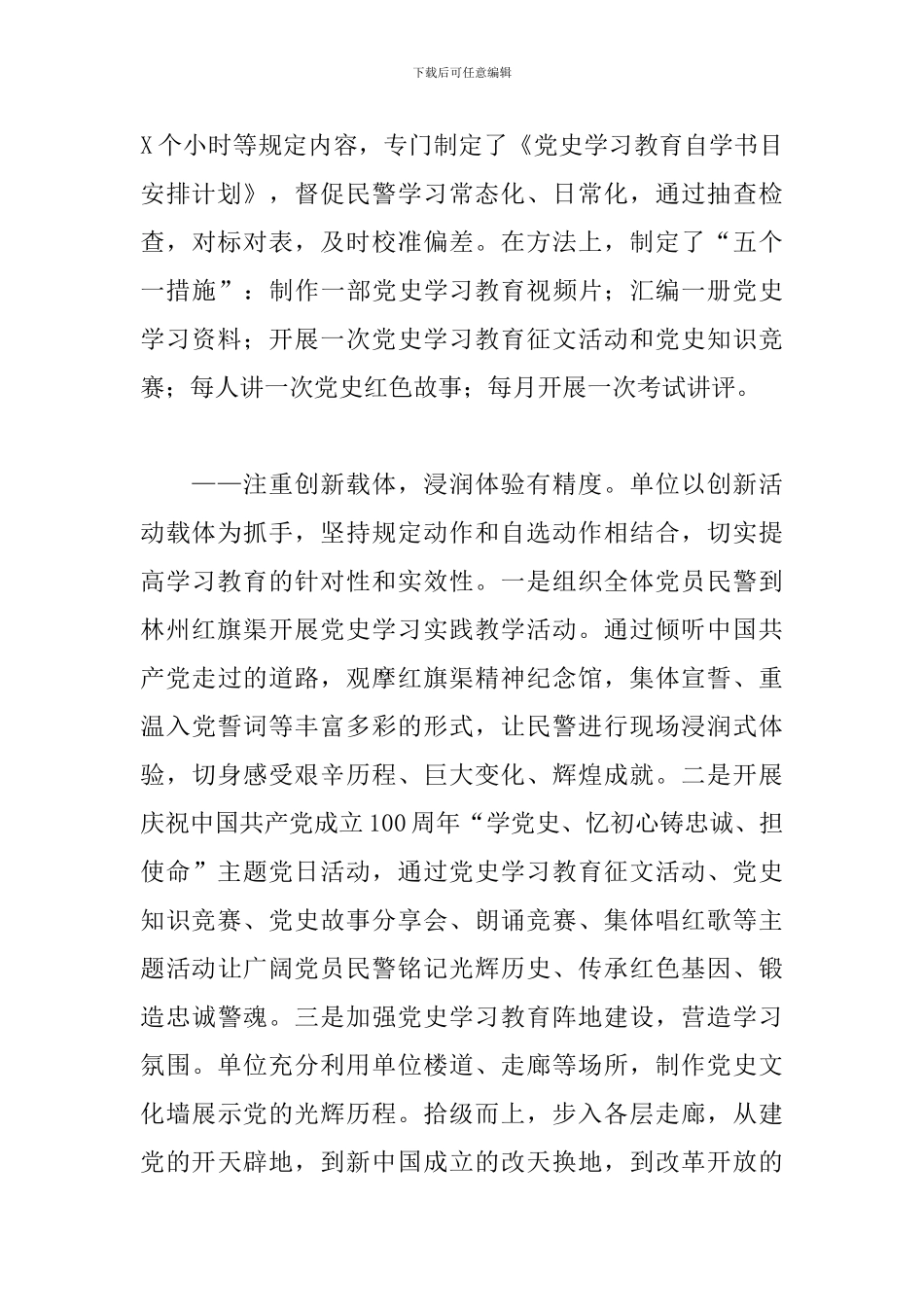 2024年局机关党支部开展学习教育开展情况汇报_第3页