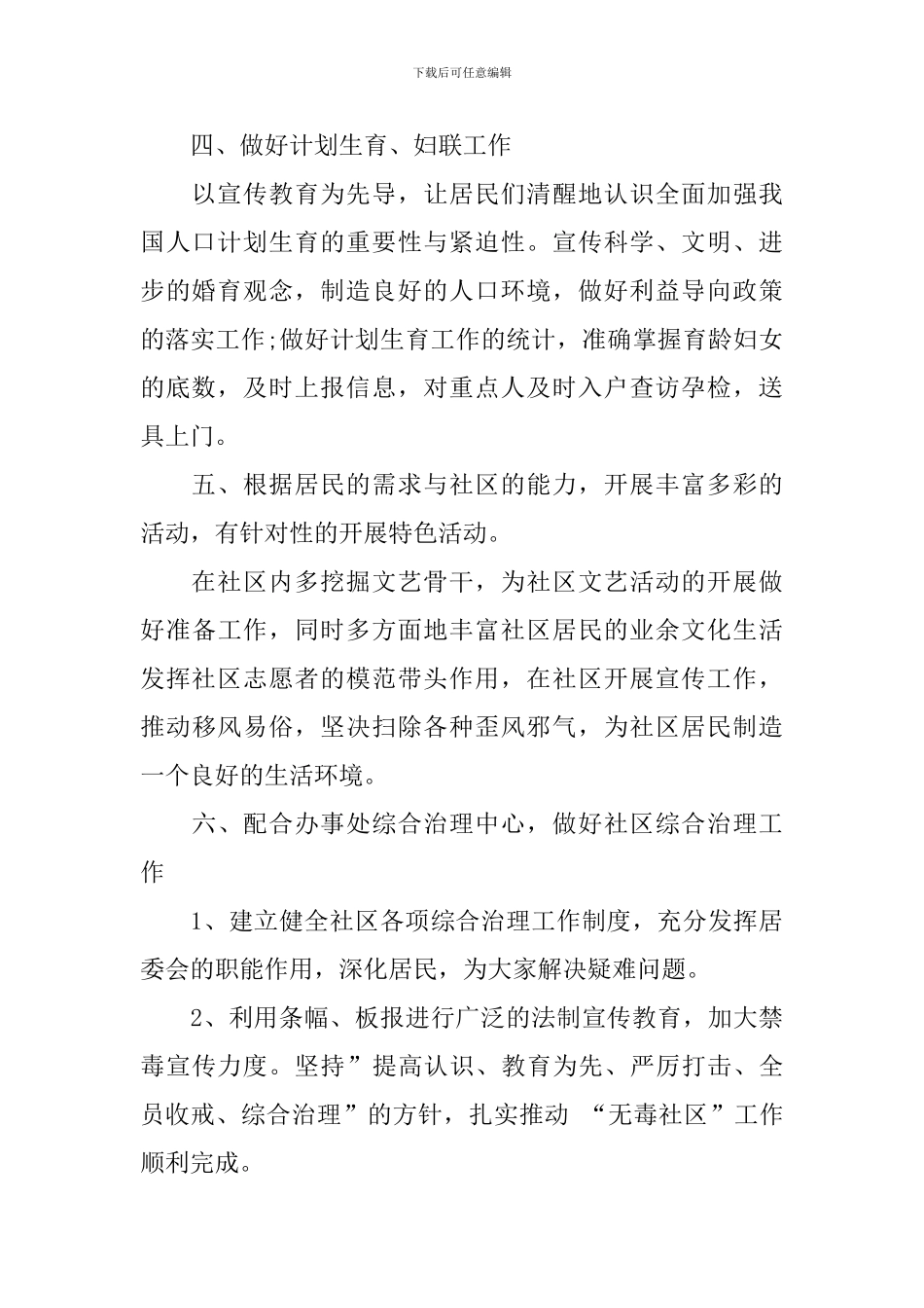 2024年居委会年度工作计划_第2页