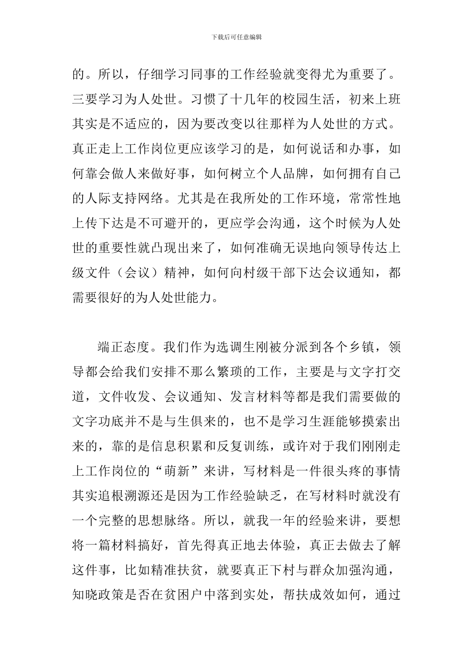 2024年届选调生心得体会范文_第3页