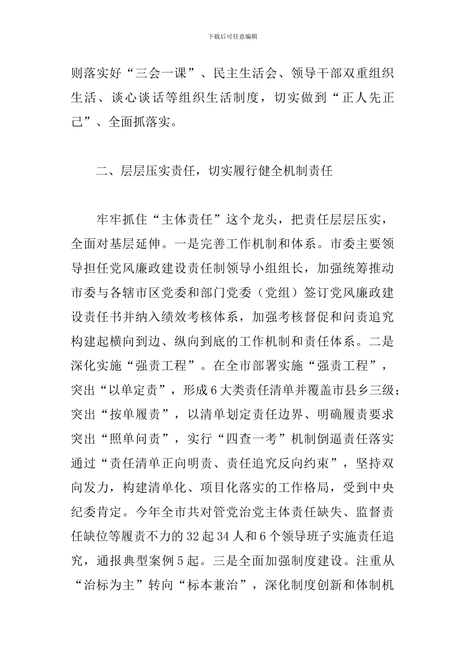 2024年履行党风廉政建设主体责任情况报告_第3页