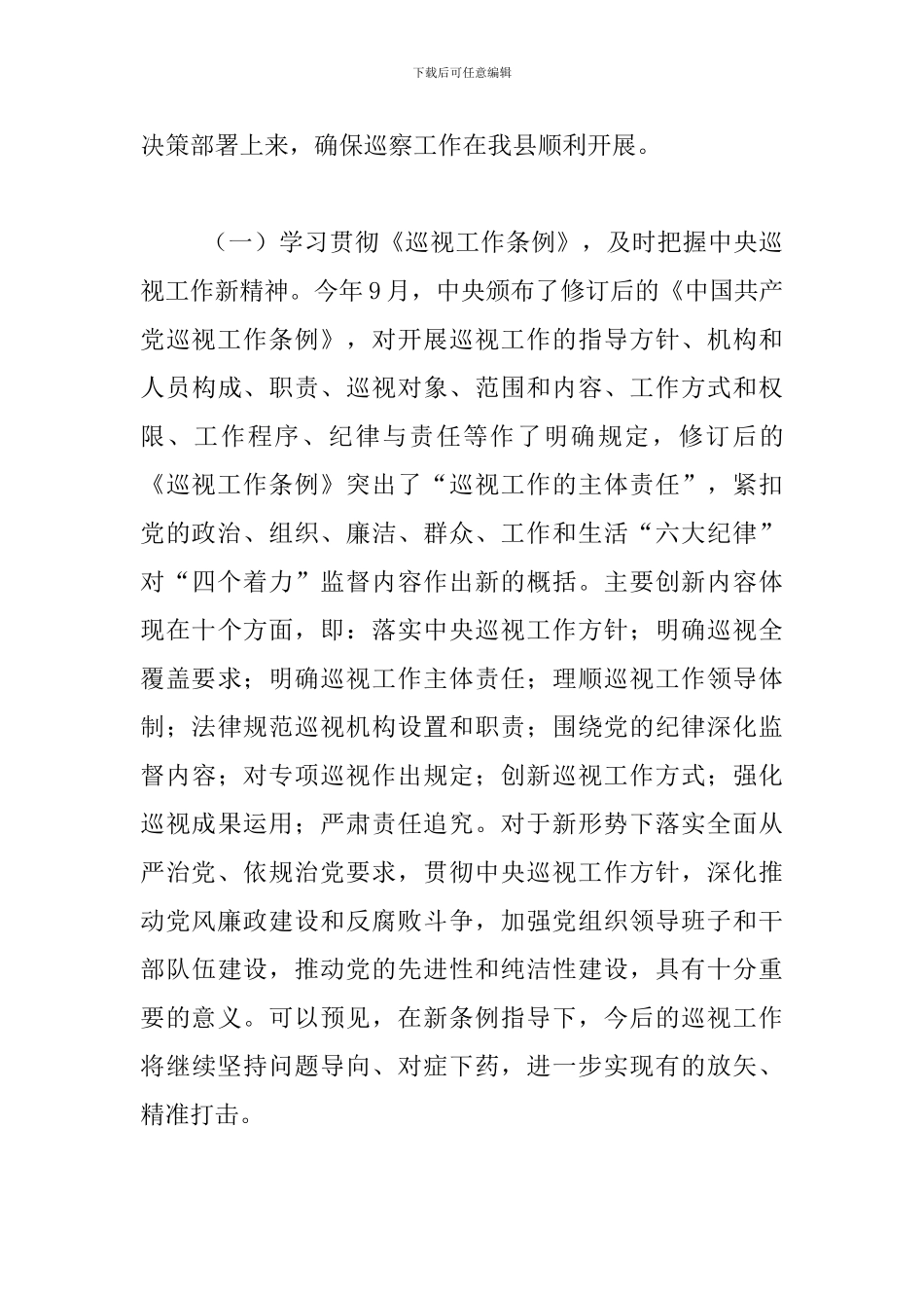 2024年巡察工作动员部署会讲话材料三篇_第3页