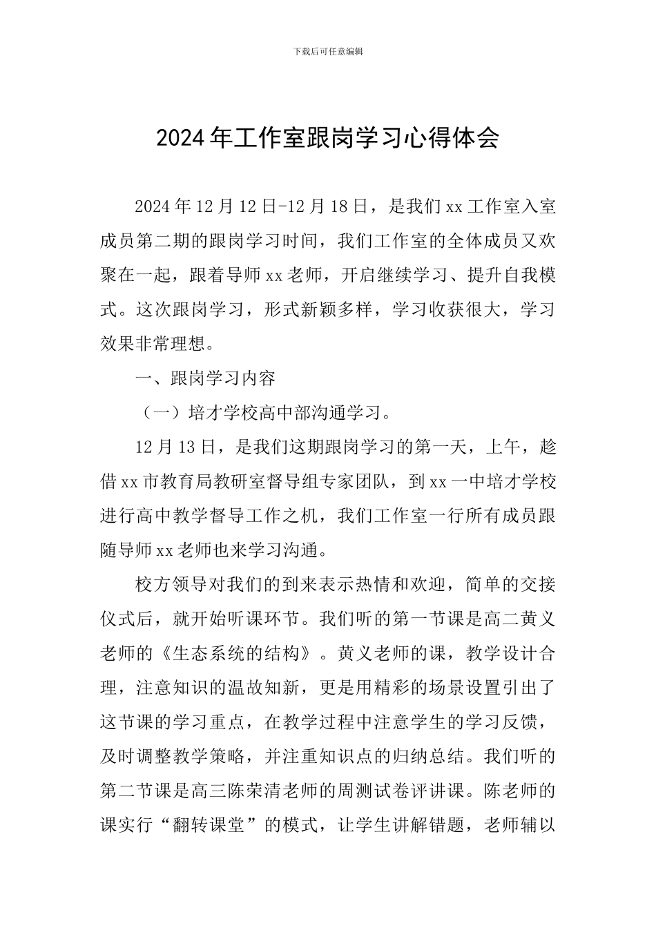 2024年工作室跟岗学习心得体会_第1页