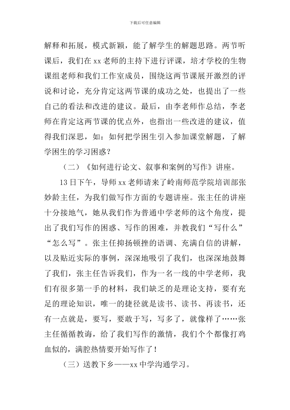 2024年工作室跟岗学习心得体会_第2页