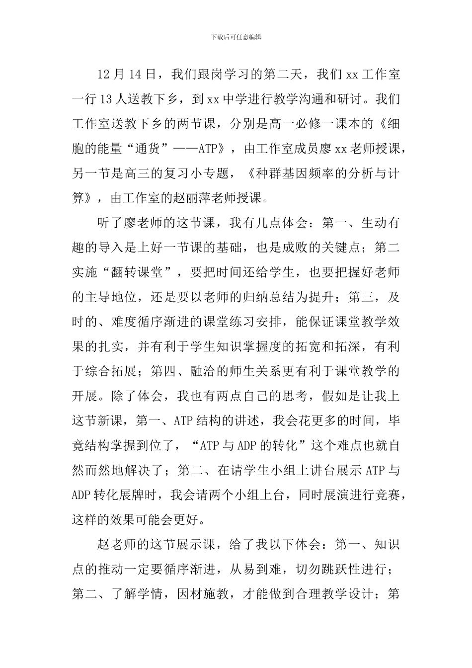 2024年工作室跟岗学习心得体会_第3页