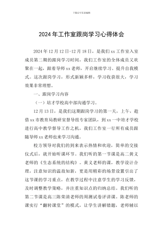 2024年工作室跟岗学习心得体会