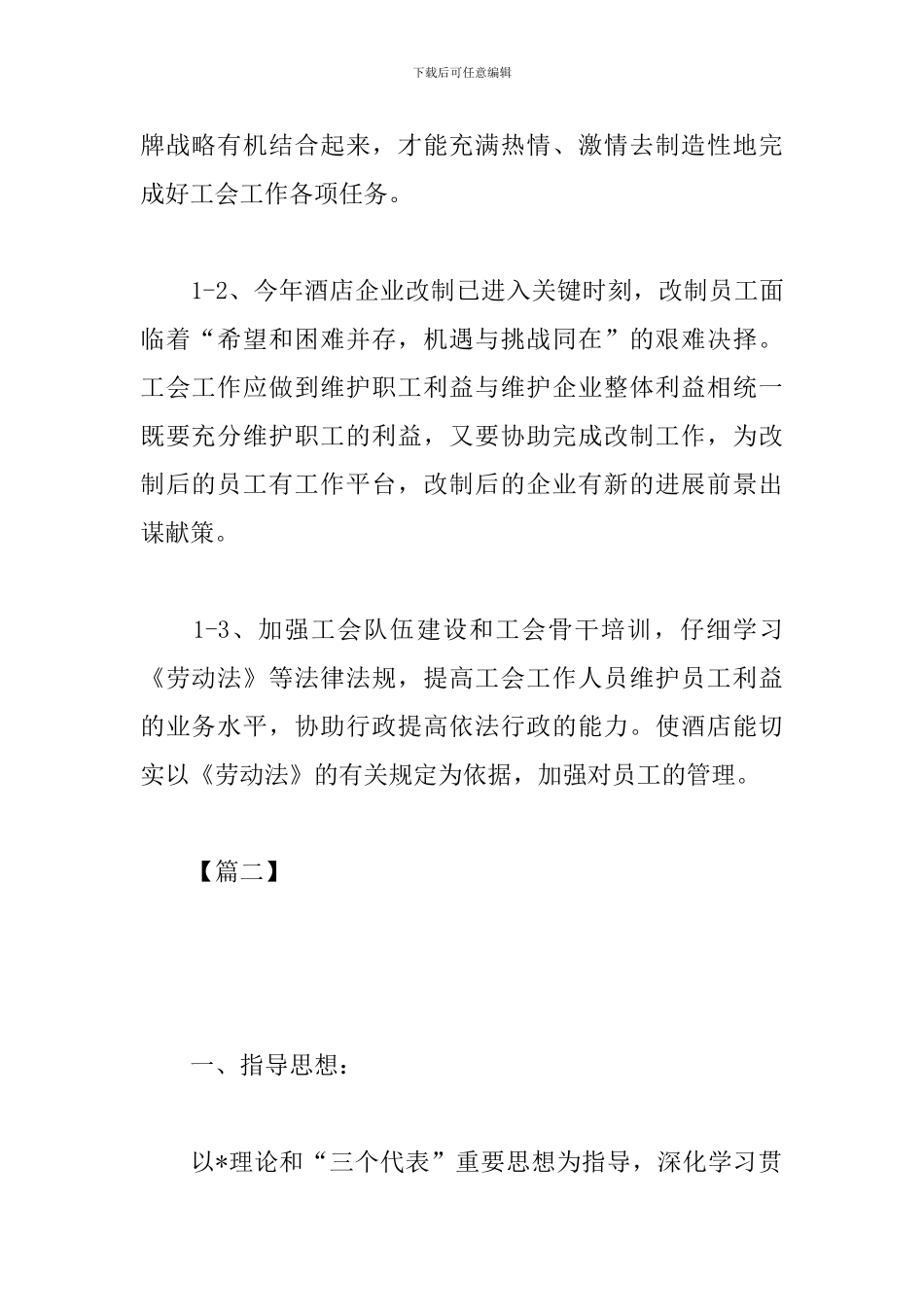 2024年工会主席工作计划_第2页