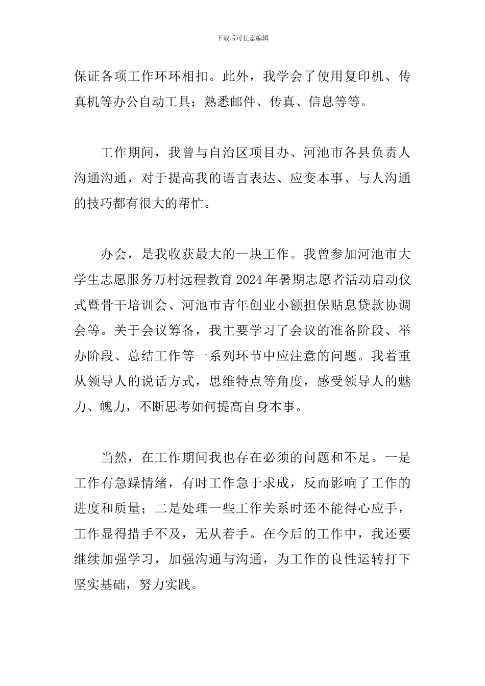 2024年工作中的收获和感言文本_第3页