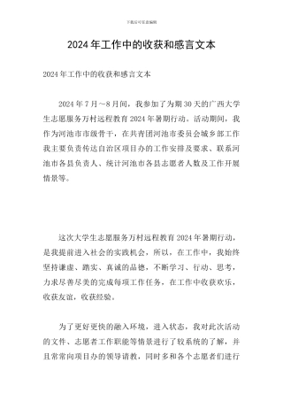 2024年工作中的收获和感言文本