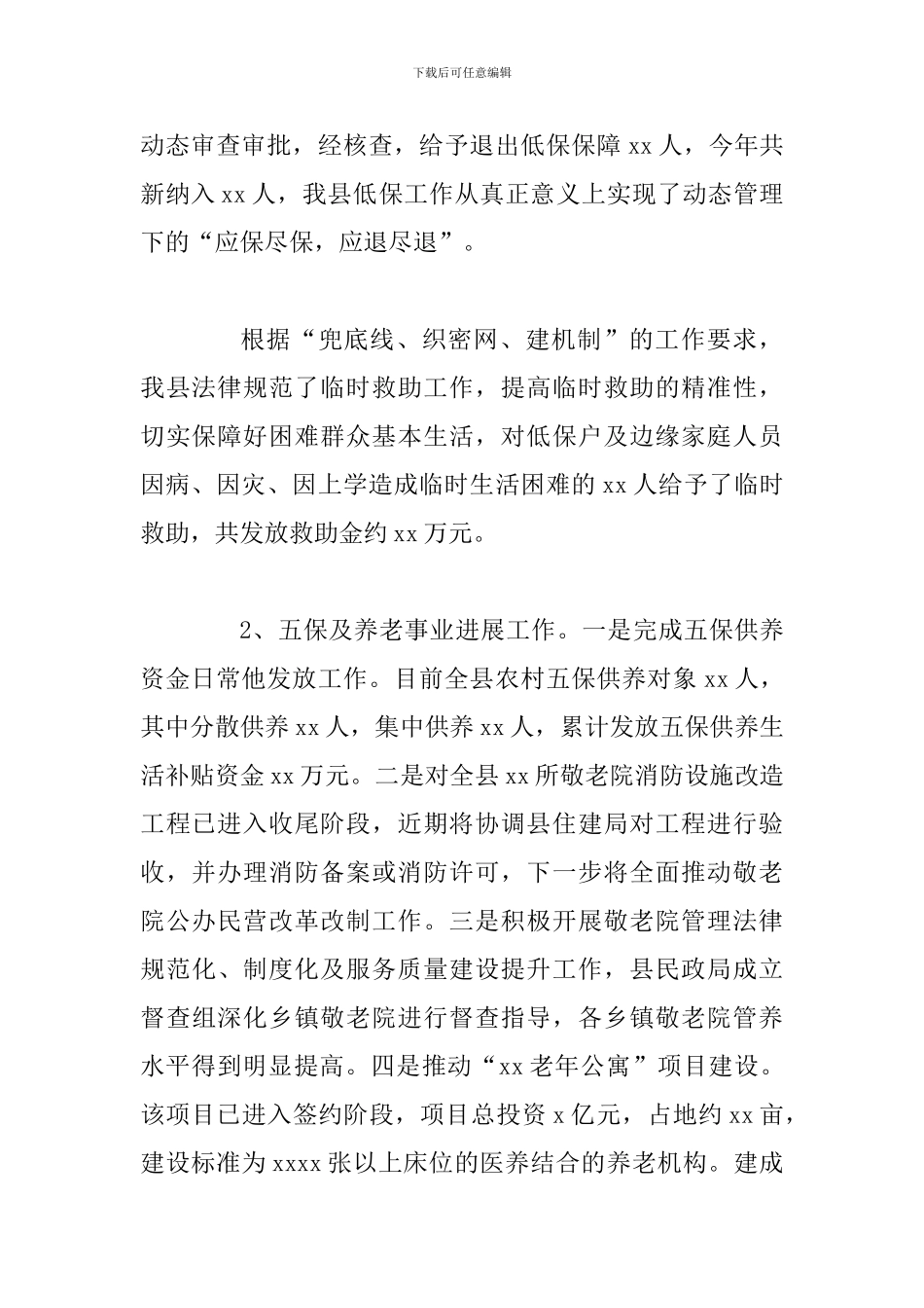 2024年工作总结及2024年工作思路范文_第2页