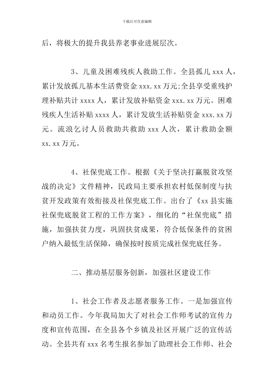 2024年工作总结及2024年工作思路范文_第3页