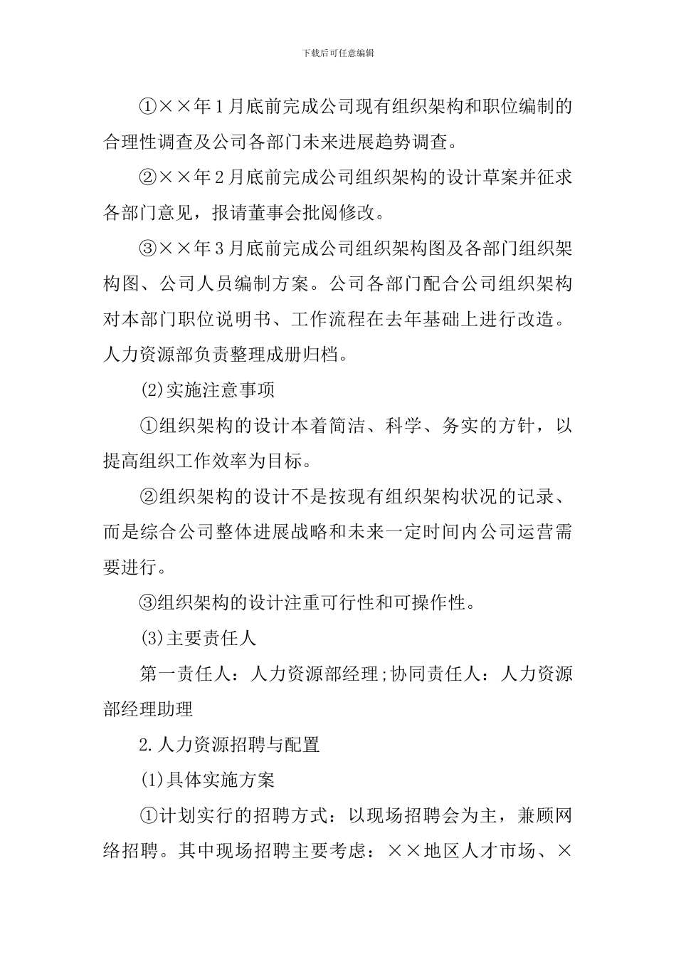 2024年工作思路范文模板_第2页