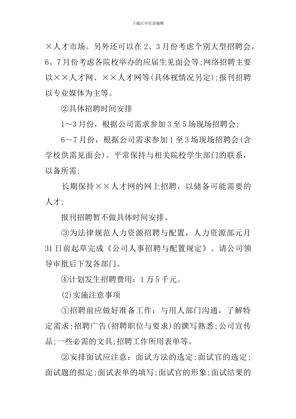 2024年工作思路范文模板_第3页