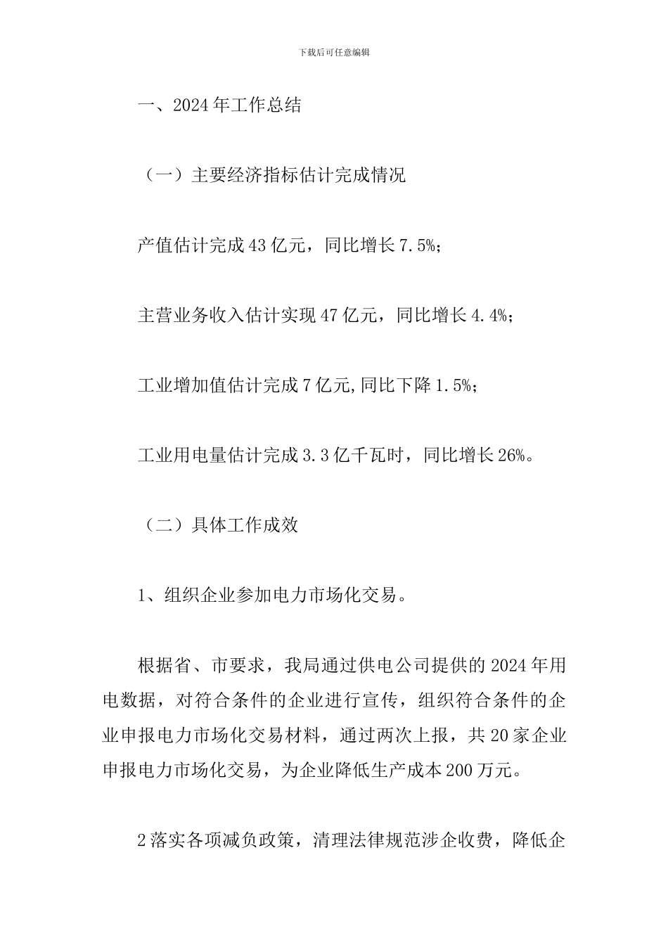 2024年工信局工作总结一篇与县工信局2024年度开展脱贫攻坚工作总结_第2页