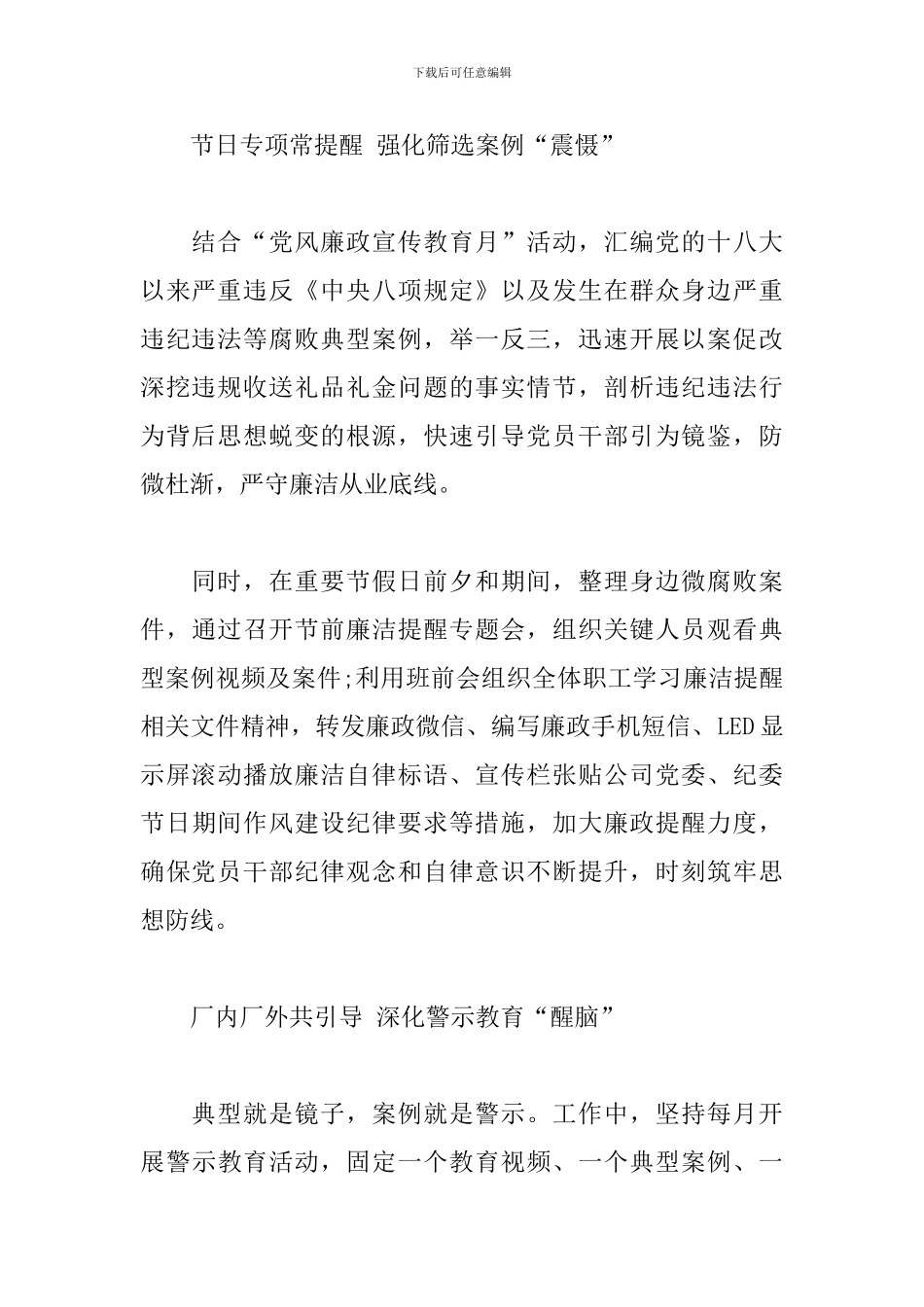 2024年工厂党委以案促改工作总结_第2页