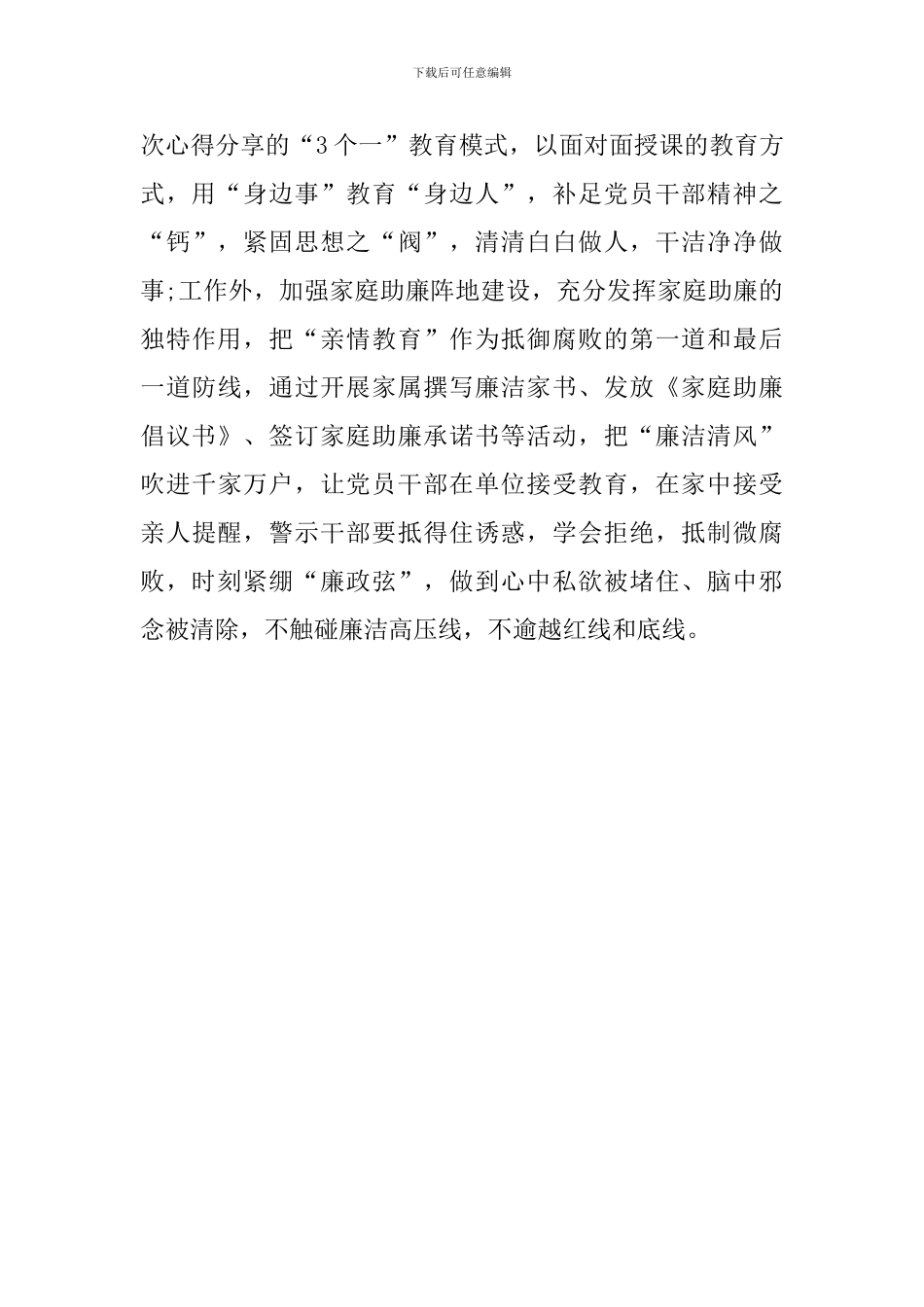 2024年工厂党委以案促改工作总结_第3页