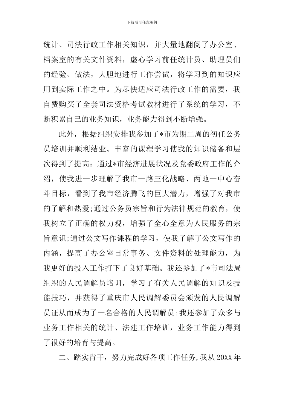 2024年工作计划思路_第2页