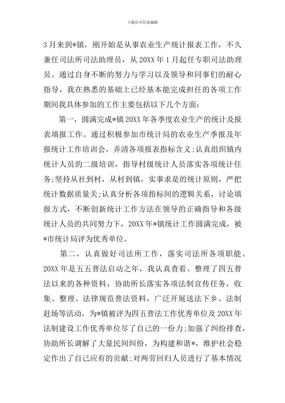 2024年工作计划思路_第3页