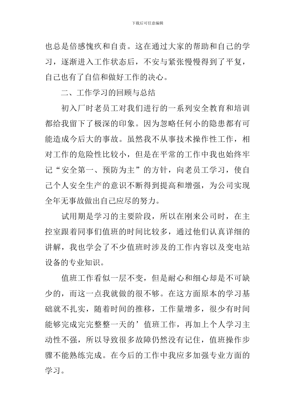 2024年工厂实习总结范文大全_第2页