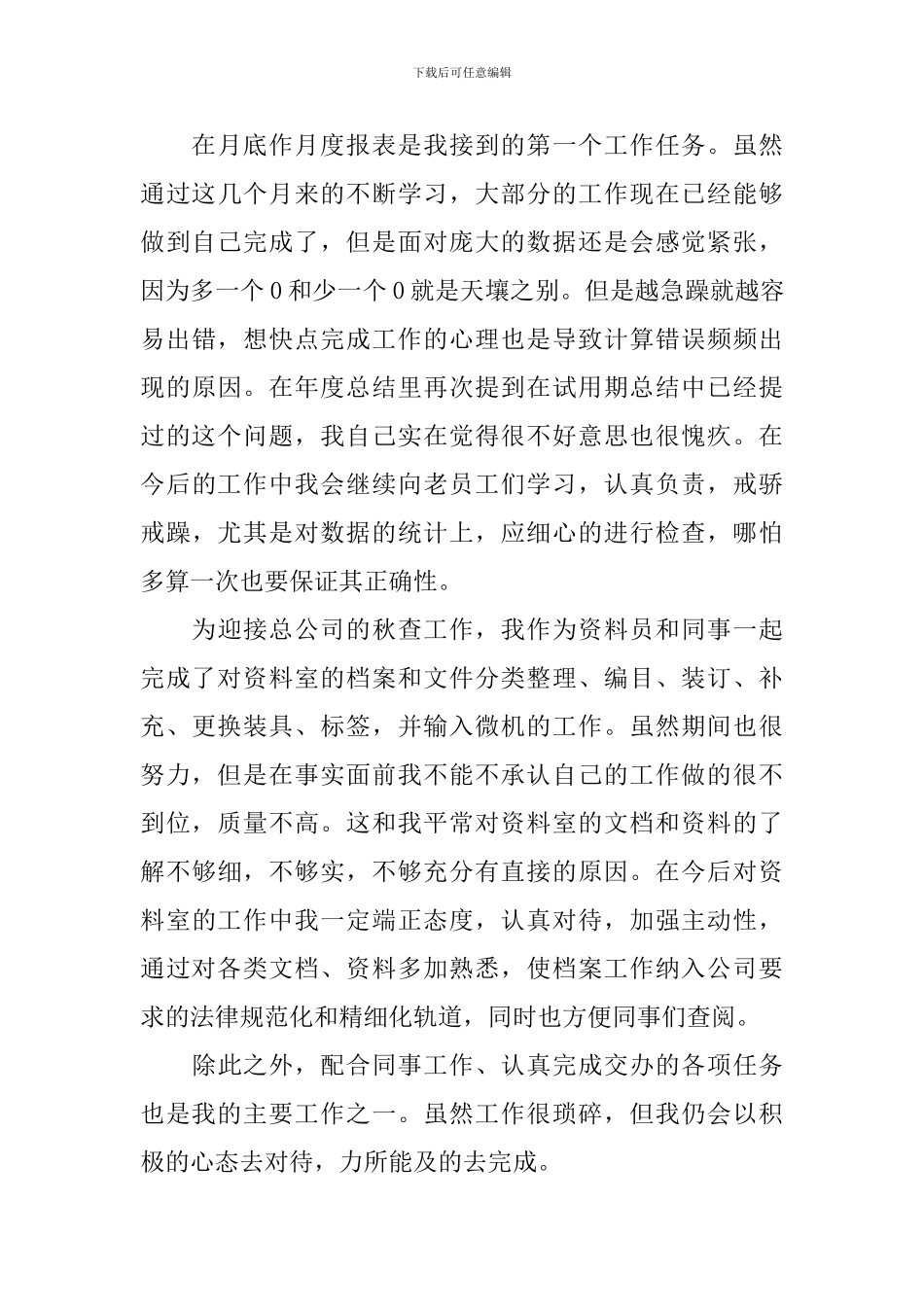 2024年工厂实习总结范文大全_第3页