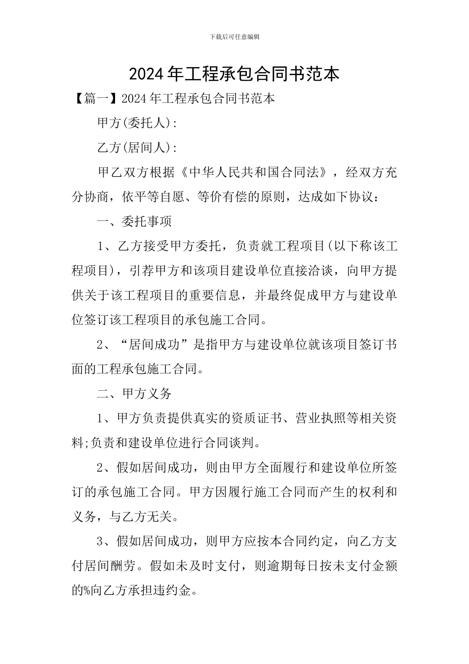 2024年工程承包合同书范本_第1页