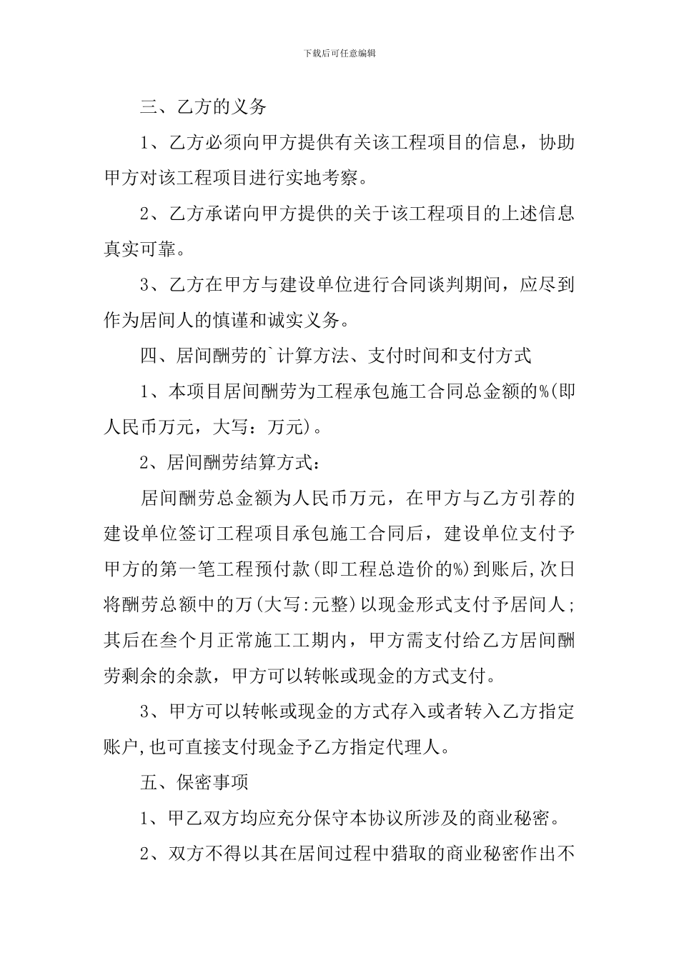 2024年工程承包合同书范本_第2页