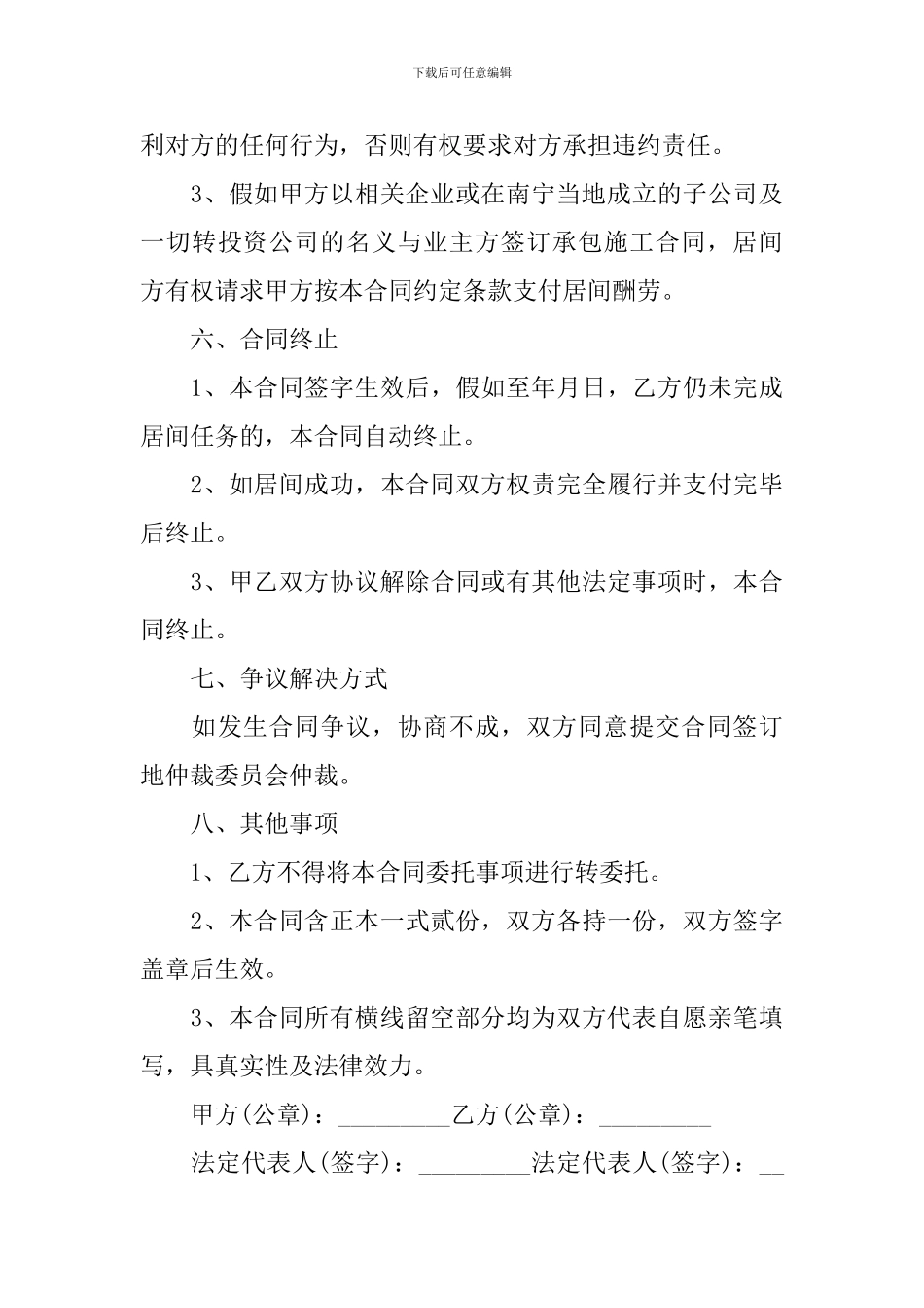 2024年工程承包合同书范本_第3页