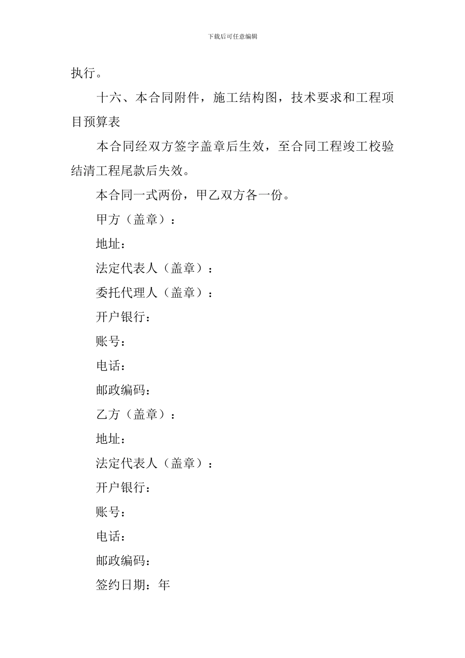 2024年工程承包合同范本_第3页