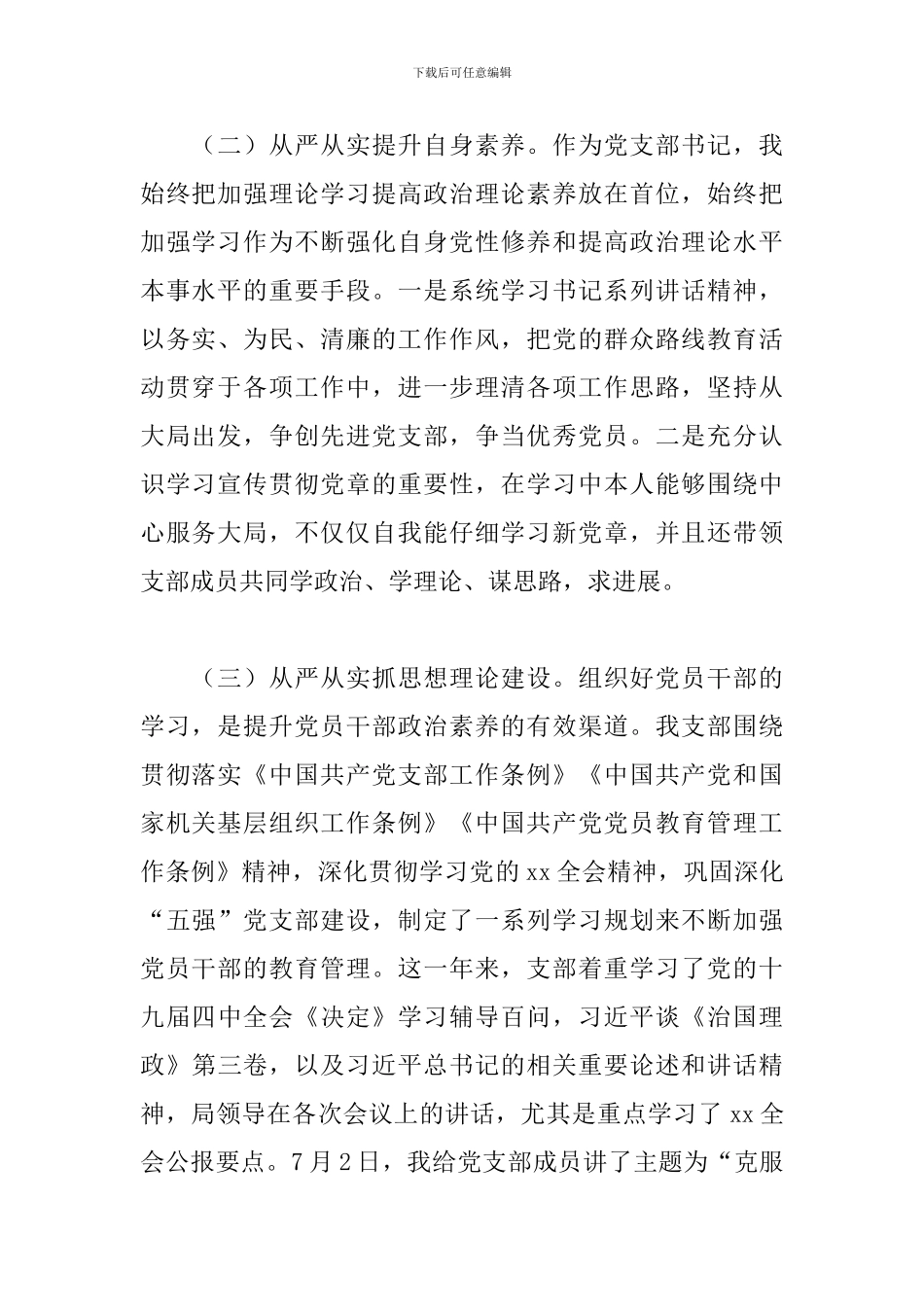 2024年市党支部书记抓党建工作述职报告_第2页