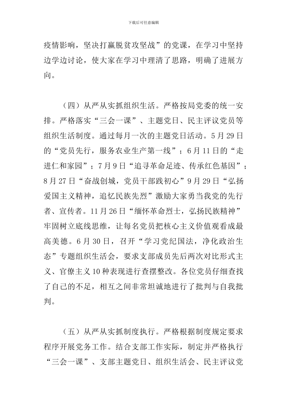 2024年市党支部书记抓党建工作述职报告_第3页