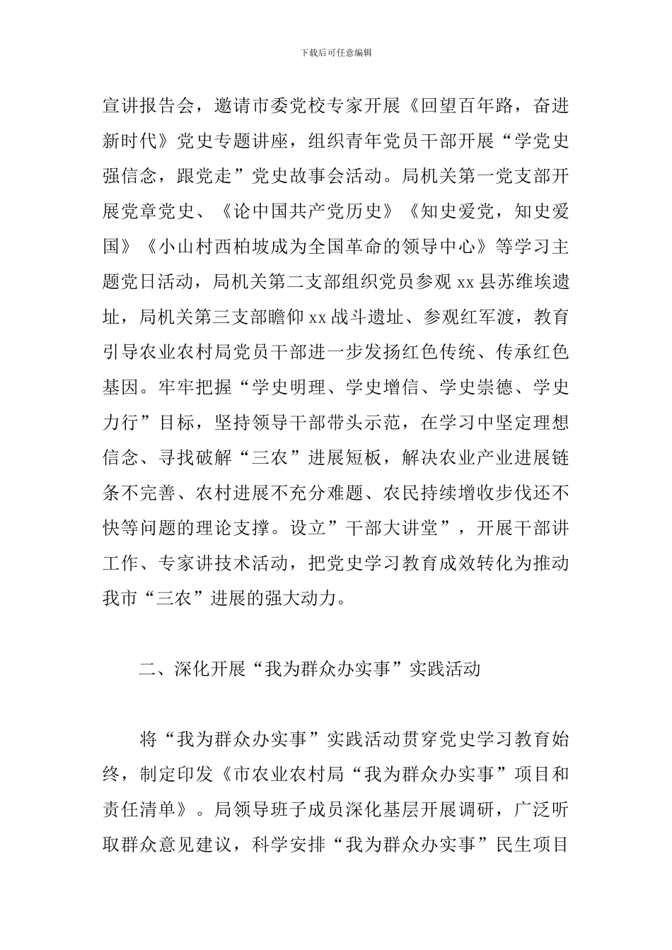 2024年市农业农村局上半年工作总结范文_第2页