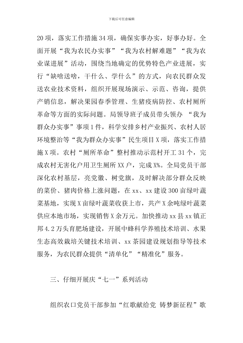 2024年市农业农村局上半年工作总结范文_第3页