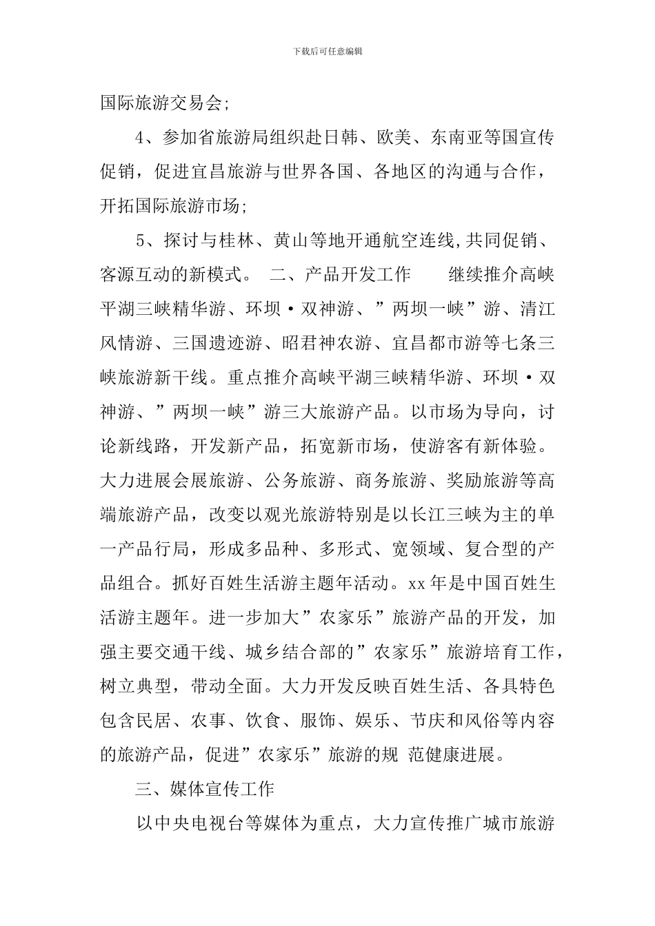 2024年市场营销工作计划_第2页