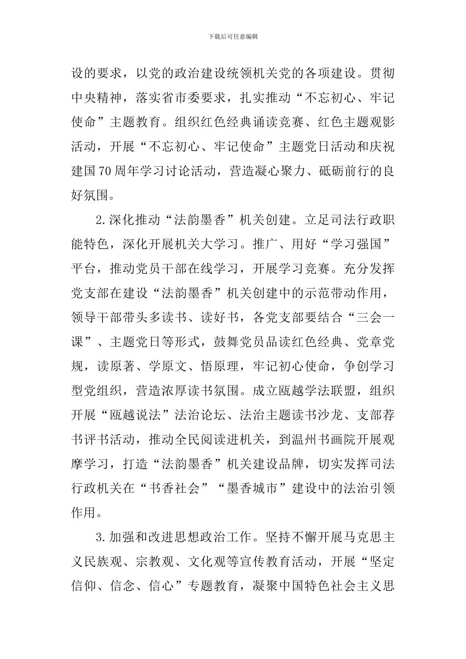 2024年市司法局机关党建工作要点_第2页