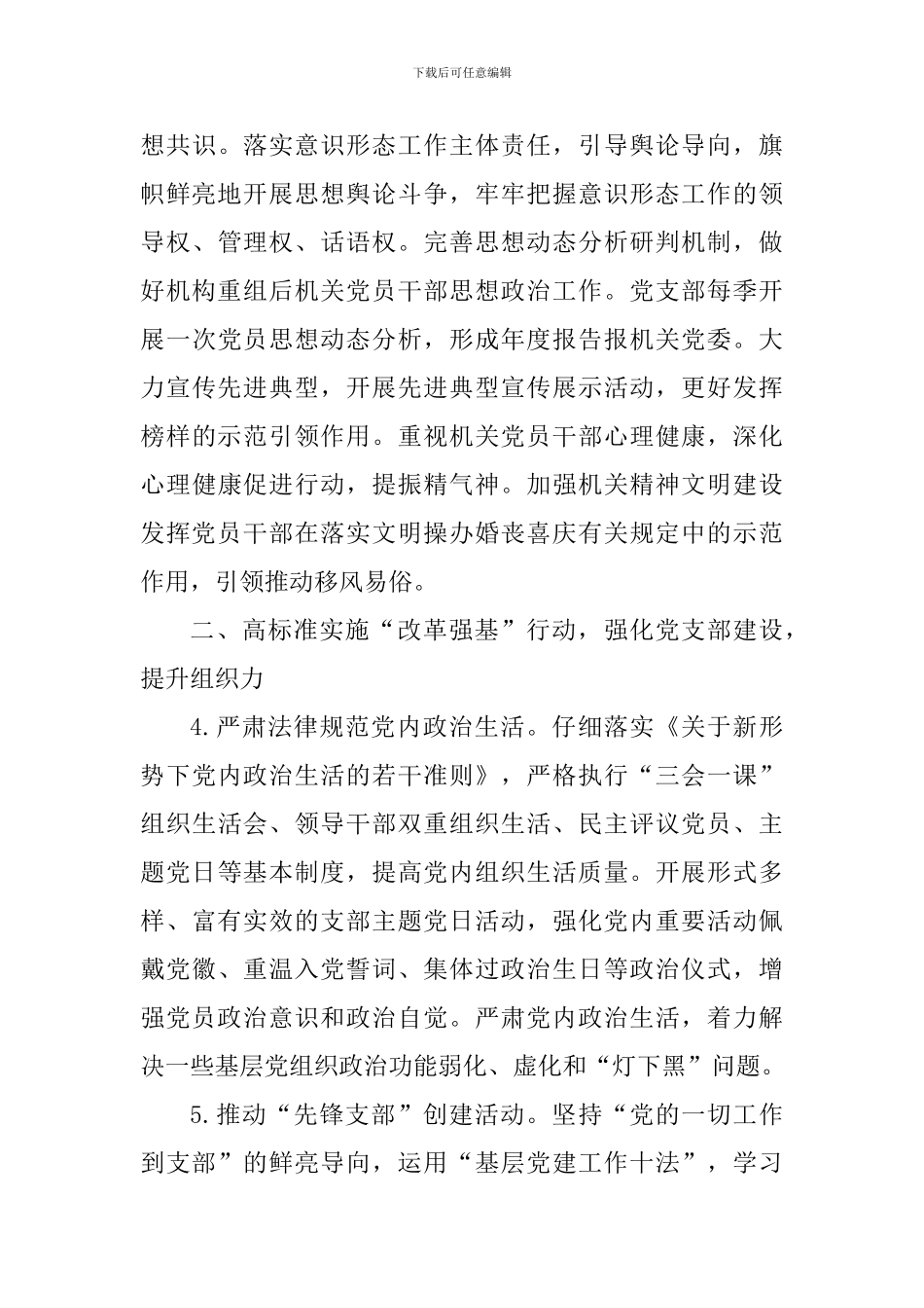 2024年市司法局机关党建工作要点_第3页