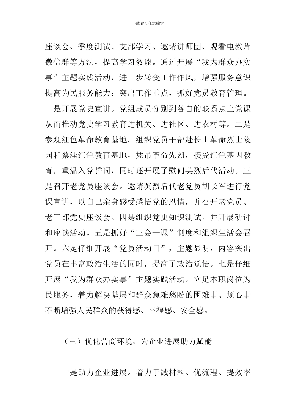 2024年市场监督管理局上半年工作总结和工作安排的范文_第3页