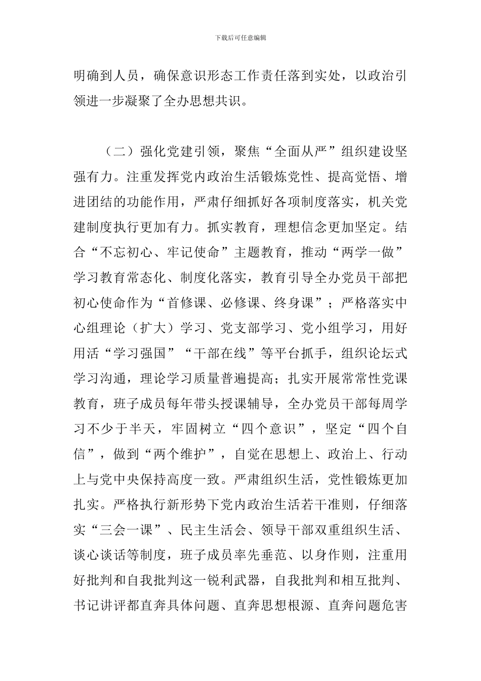 2024年市委编办政治生态情况分析报告_第3页