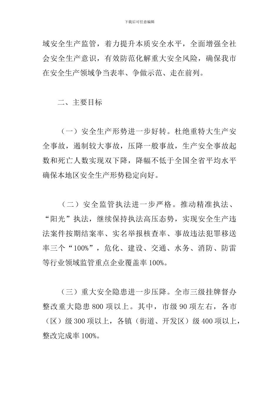 2024年市安委会工作要点_第2页