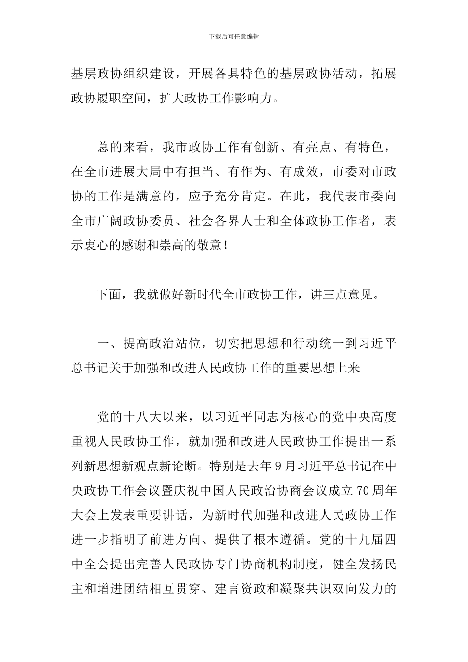 2024年市政协工作会讲话_第3页