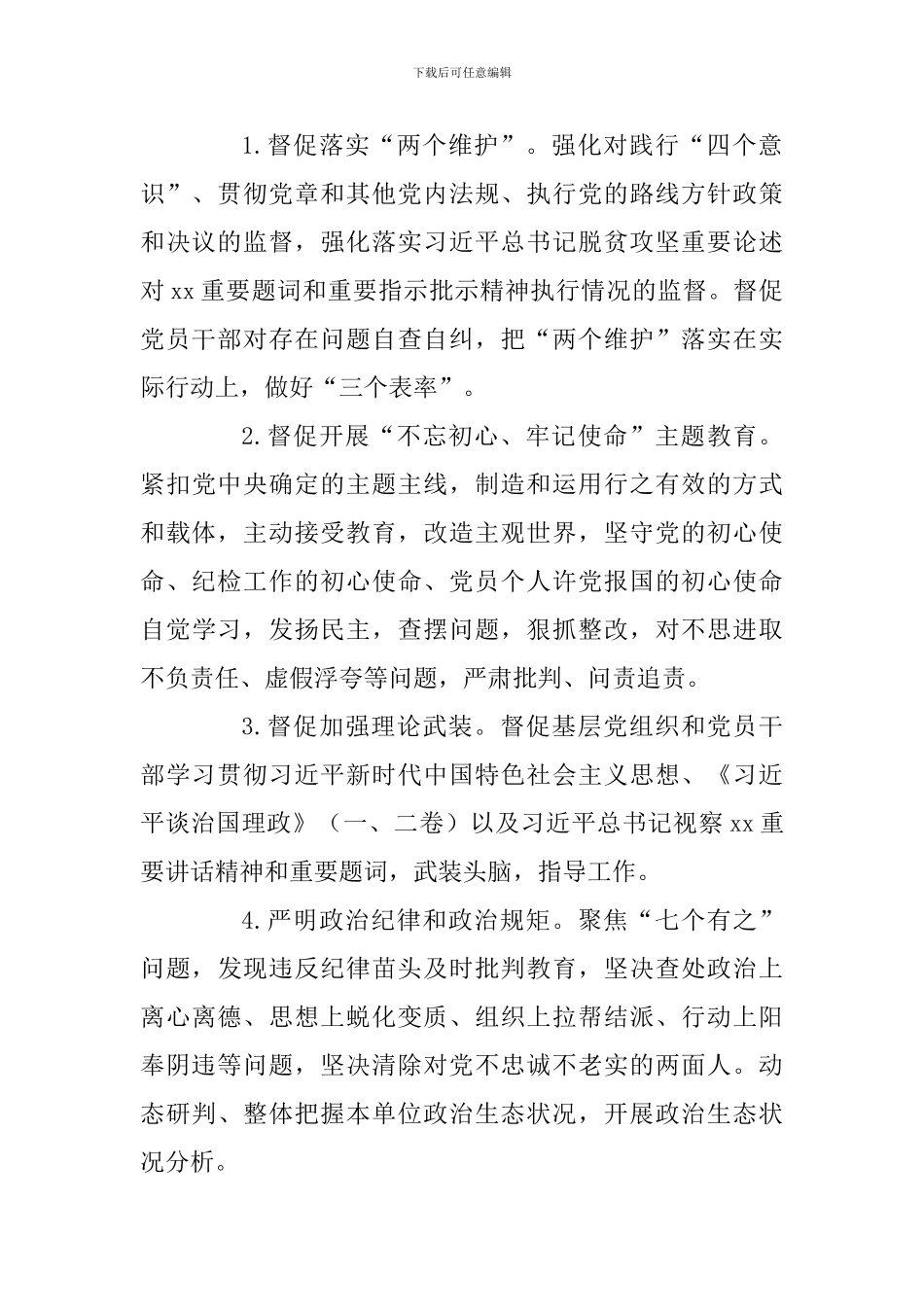 2024年市直机关纪检工作要点_第2页