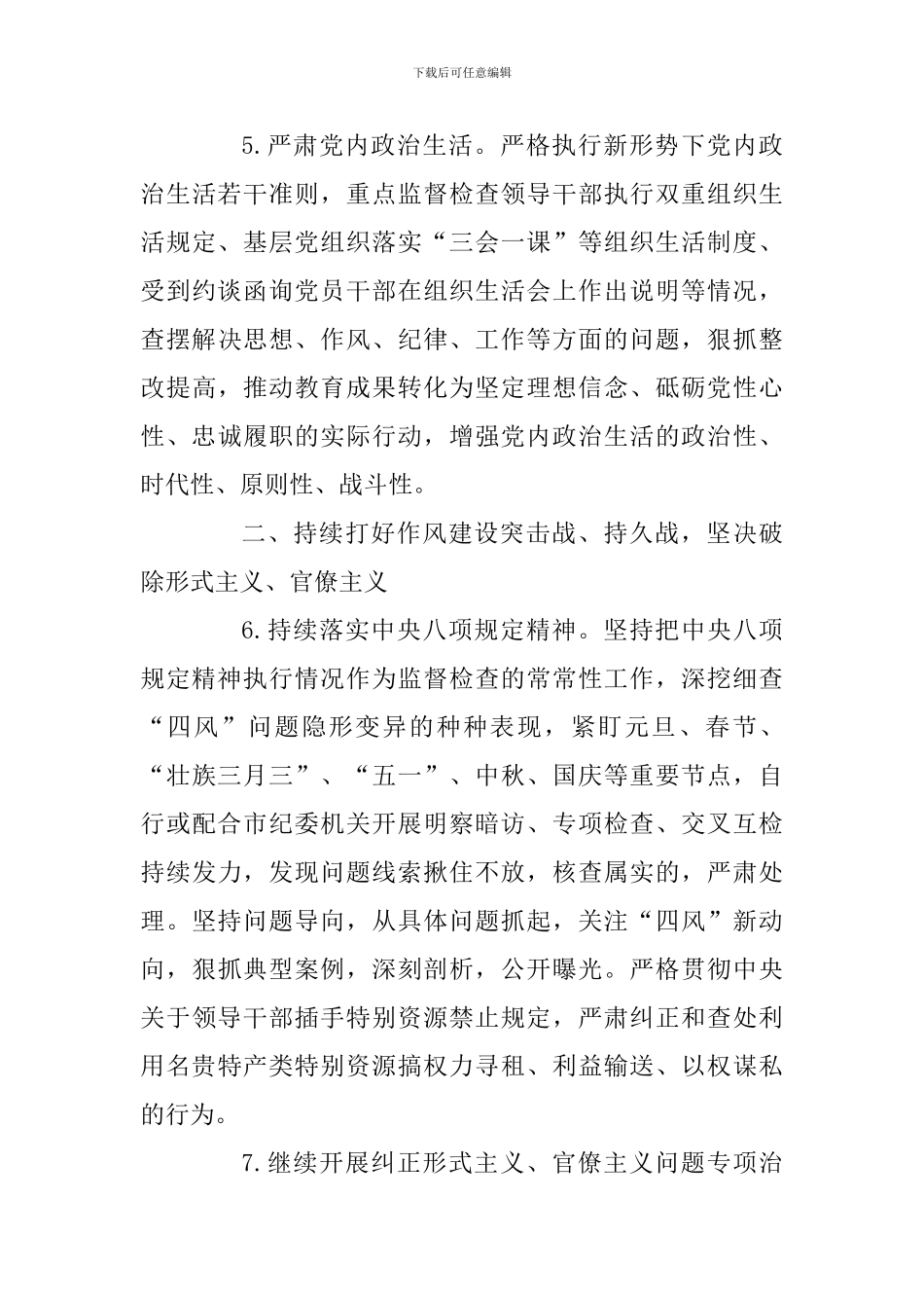 2024年市直机关纪检工作要点_第3页