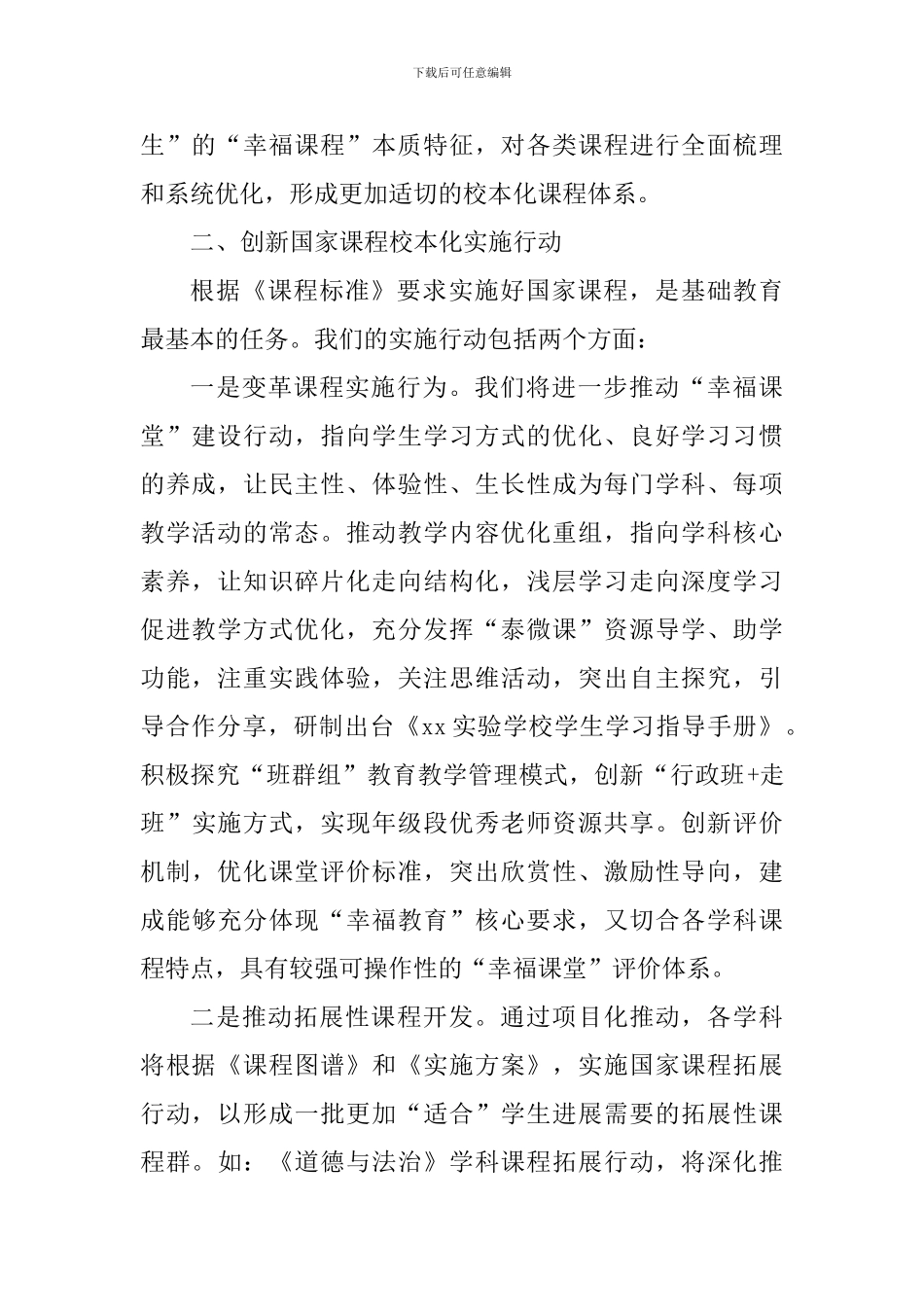 2024年市直教育工作会议发言稿_第2页