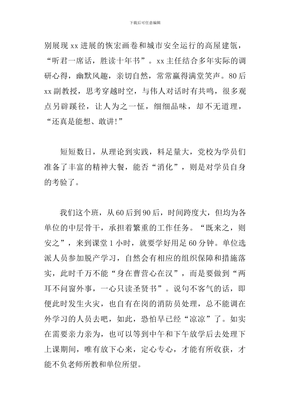 2024年市级机关科级公务员任职培训心得体会_第2页