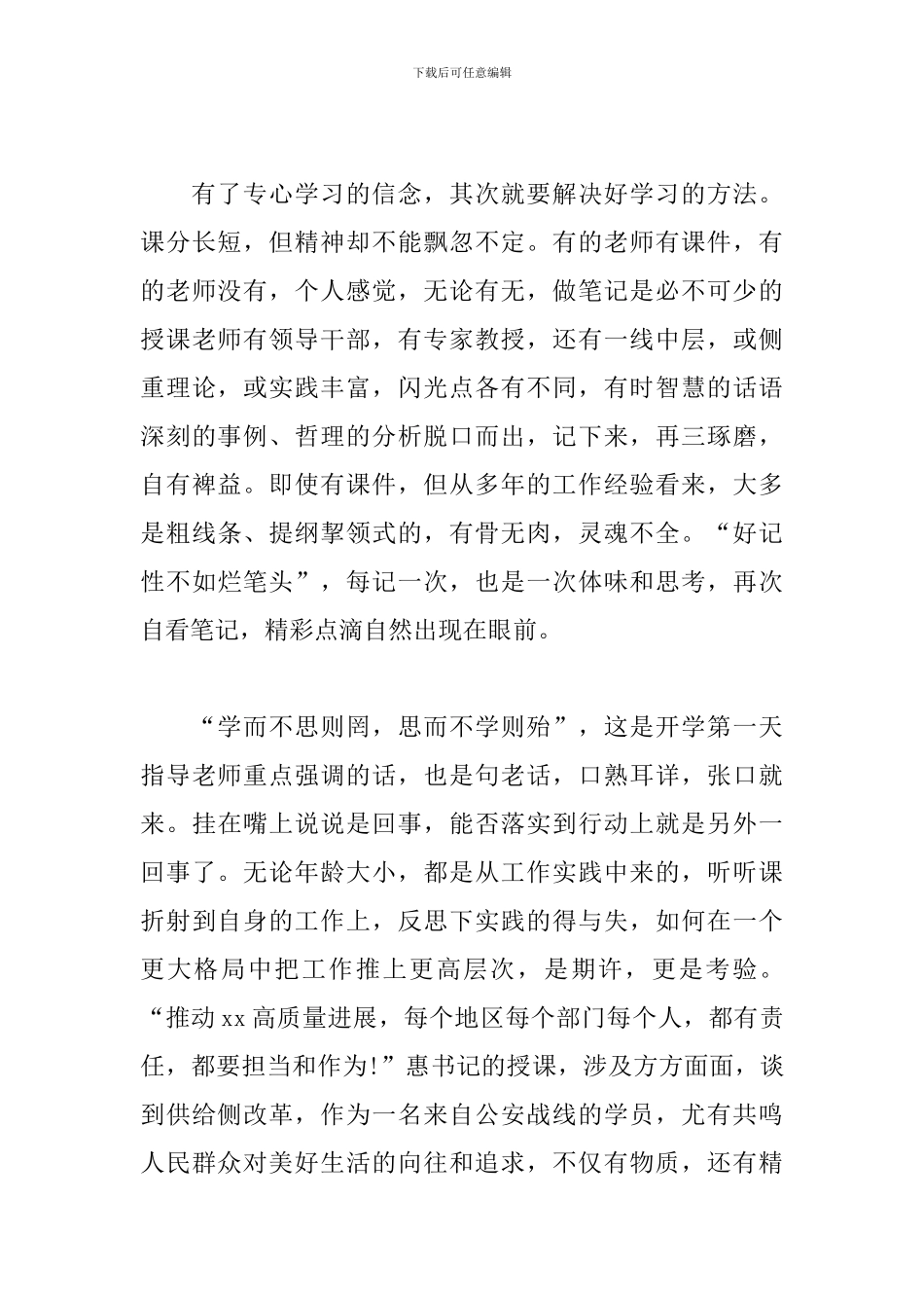 2024年市级机关科级公务员任职培训心得体会_第3页