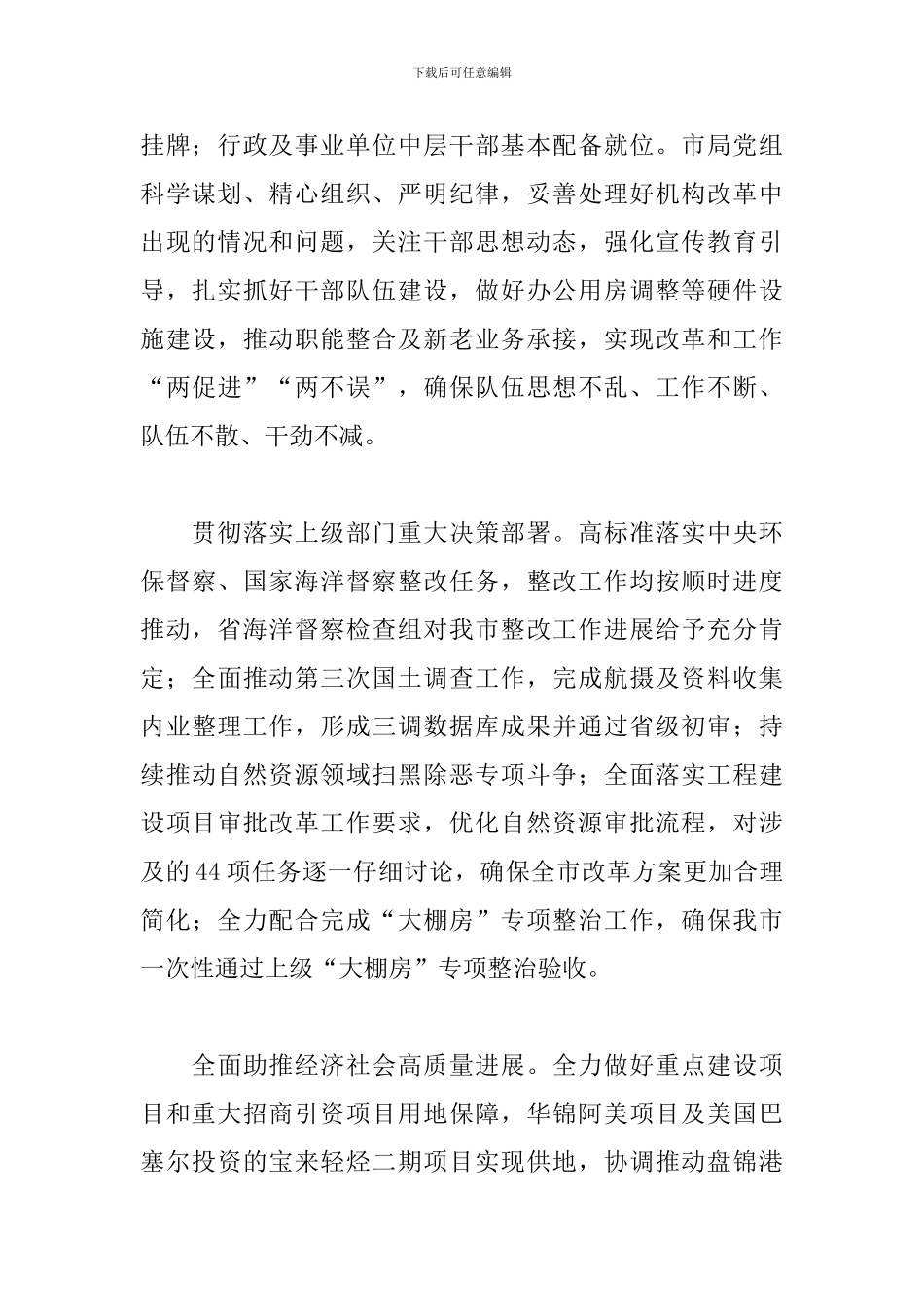 2024年市自然资源局上半年工作总结和下半年工作计划6篇_第2页