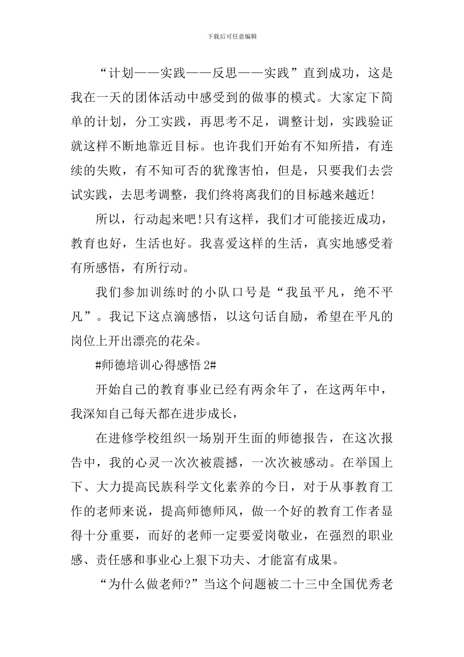 2024年师德修养培训心得感悟_第3页