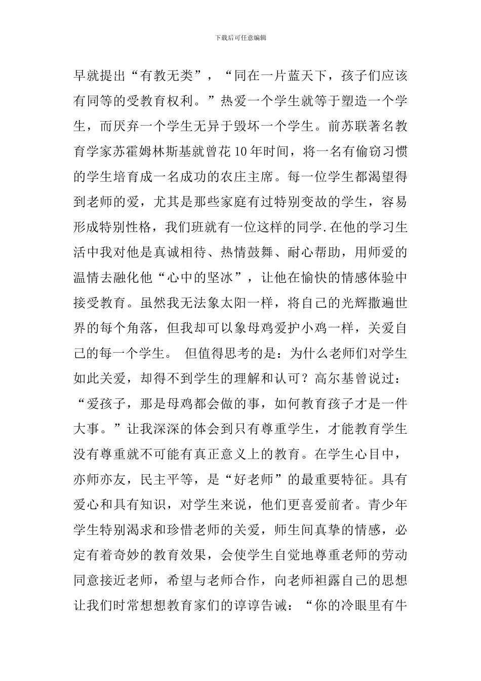2024年师德师风学习心得体会七篇_第2页